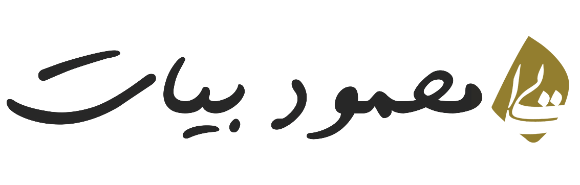 محمود بیات